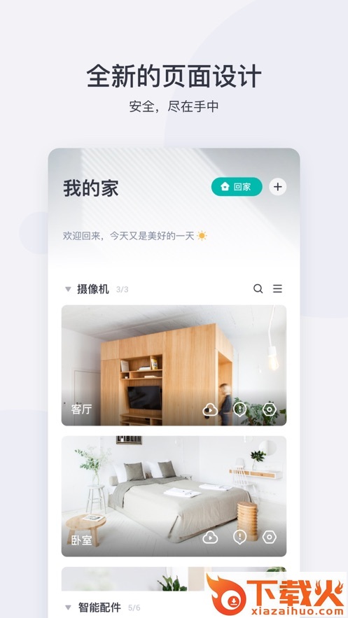 小蚁摄像机app下载截图2