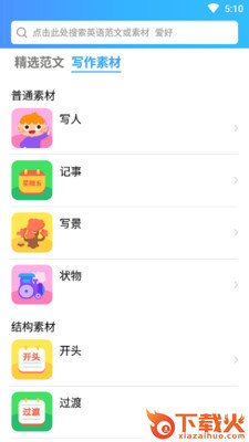 英语秘籍app截图2