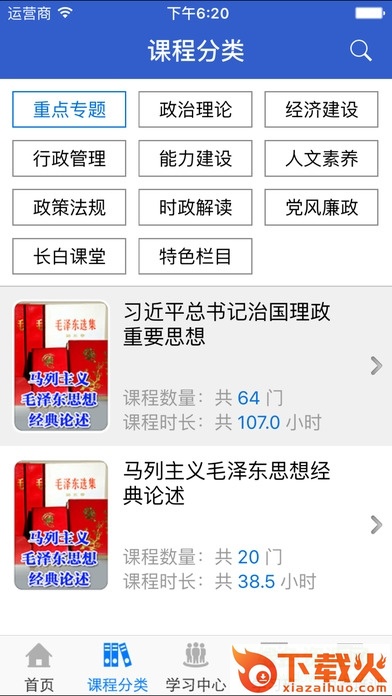 吉林云课堂苹果版
