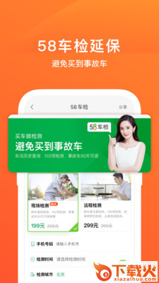 58二手车app截图2
