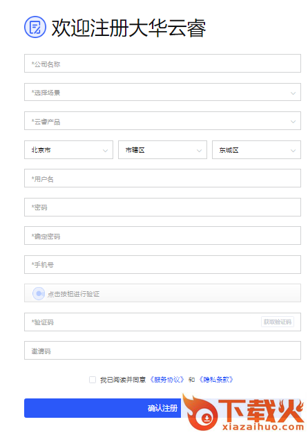 大华云睿app最新版本截图3