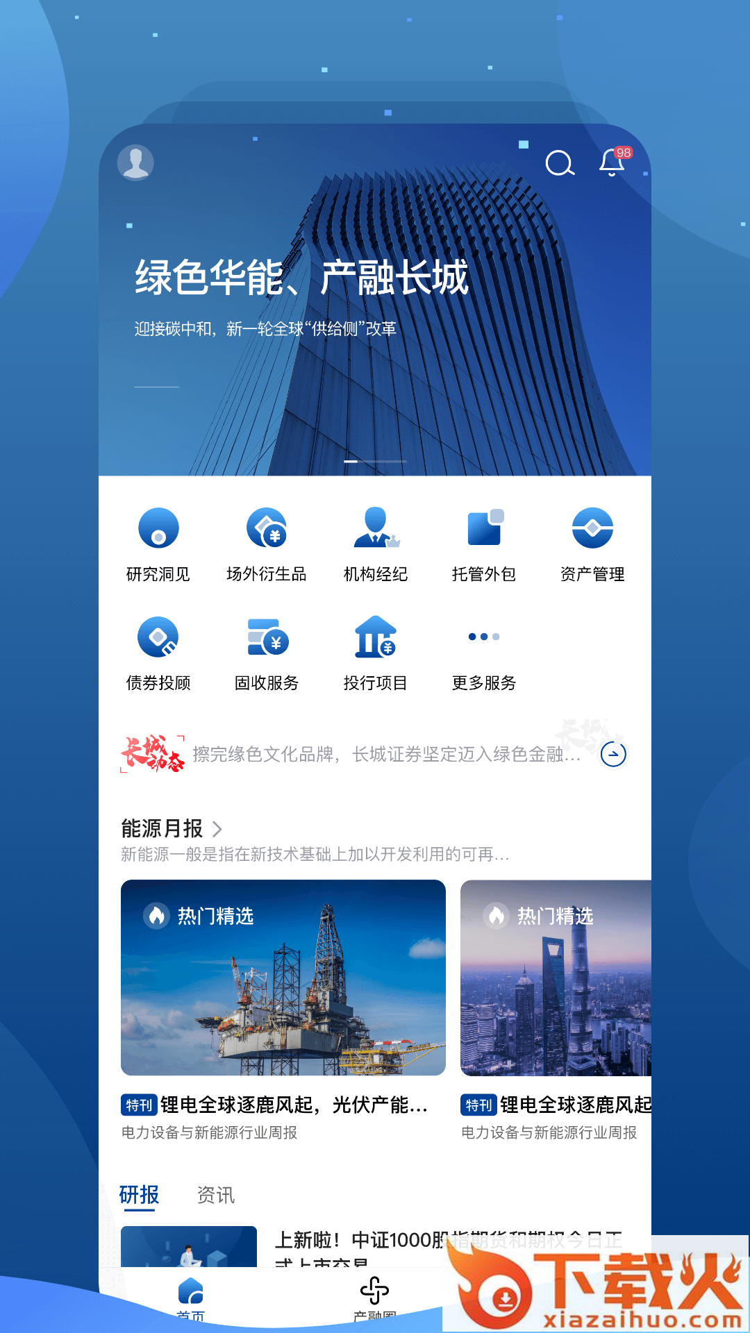 长城长缨截图1