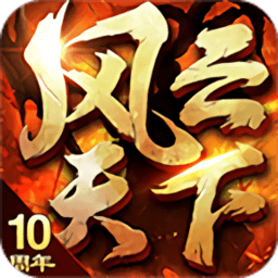 风云天下ol电脑版官方免费下载版-风云天下ol pc版下载v4.85 官方版