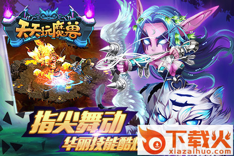 天天玩魔兽安卓版下载截图2