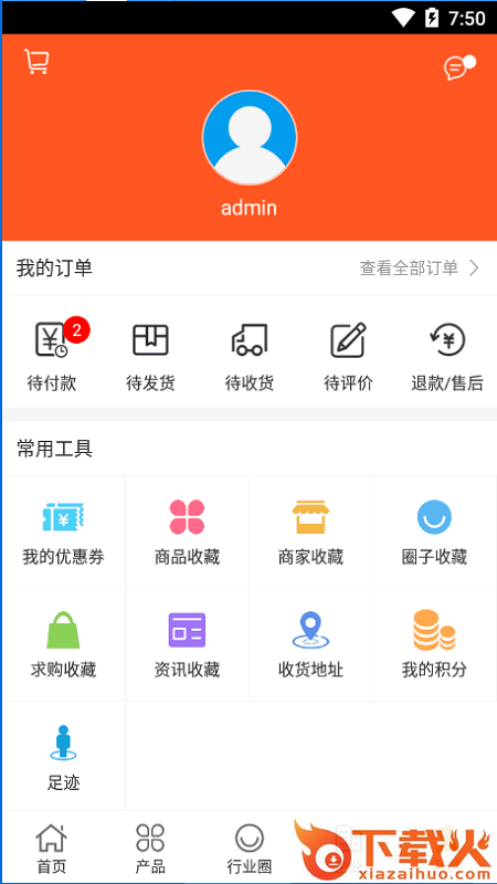 五金制品交易平台app v5.1.1 安卓版截图2