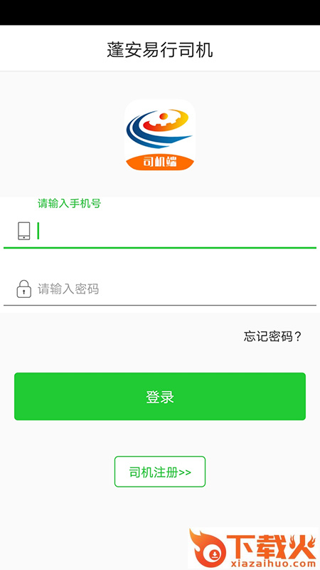 蓬安易行司机端下载截图1