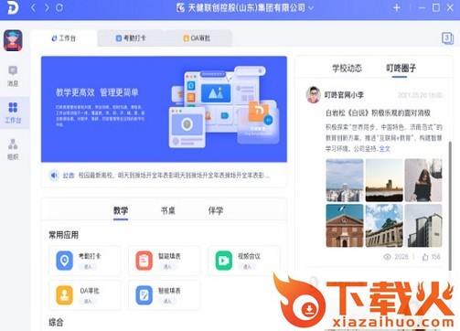 叮咚教育电脑版 v0.4.8 官方版 截图1