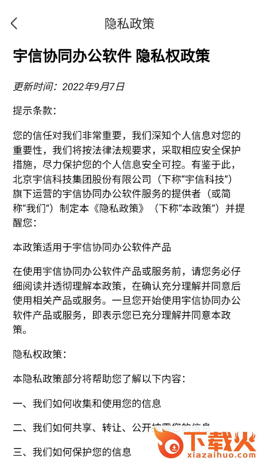 宇信协同办公app截图2