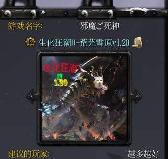 生化狂潮2荒芜雪原1.20正式版_魔兽生存地图 生化狂潮2荒芜雪原1.20正式版_魔兽生存地图