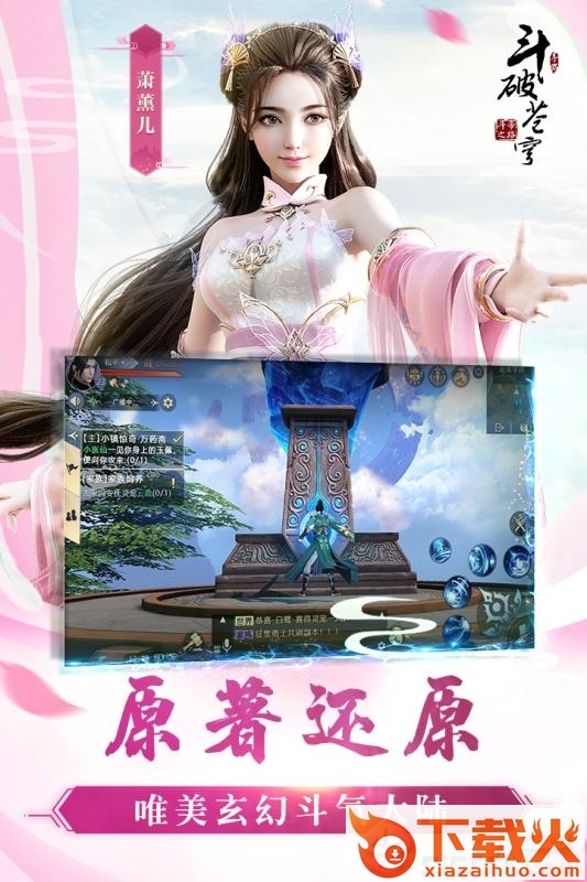 斗破苍穹之剑截图2