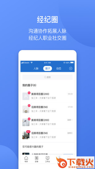 易楼经纪人app截图1