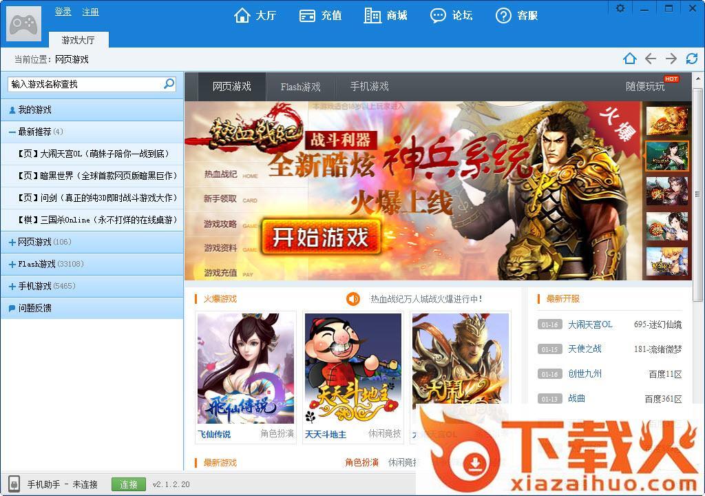 百度游戏大全最新版 v2.2.3.602 正式版 截图1