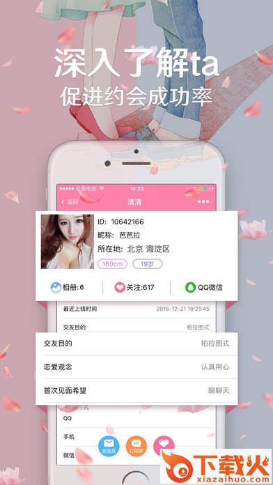 怼怼交友截图2