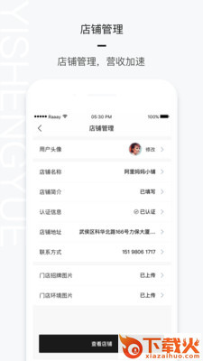 一生约商家版截图1