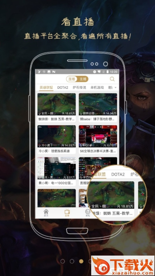 电竞虎截图1