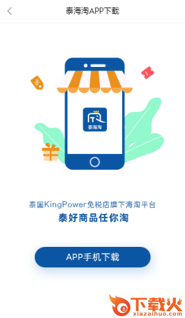 泰海淘app截图1