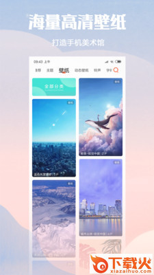 小米主题壁纸下载安装截图1