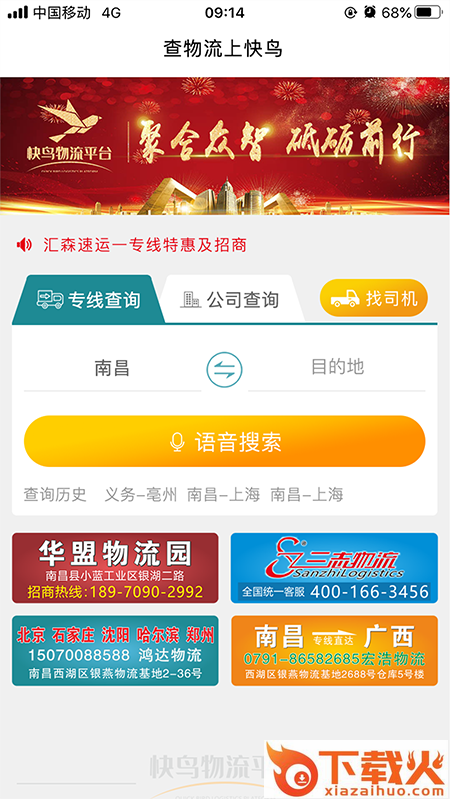 快鸟物流平台app截图1