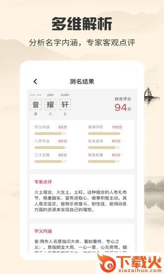 起名大师截图2