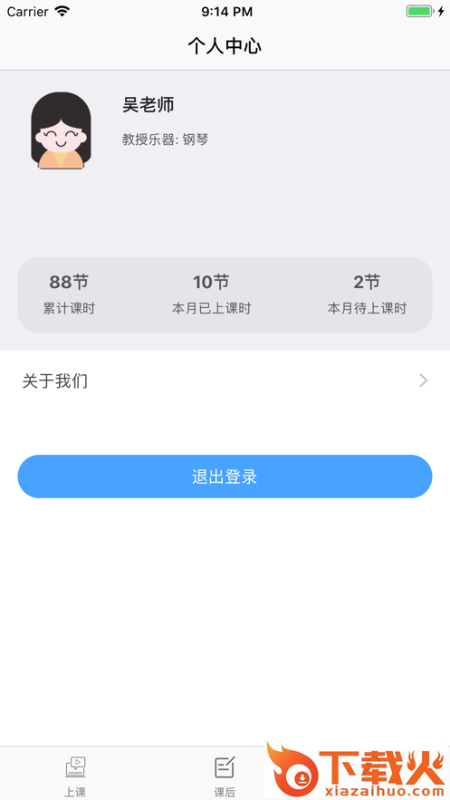 拇指课堂app截图2