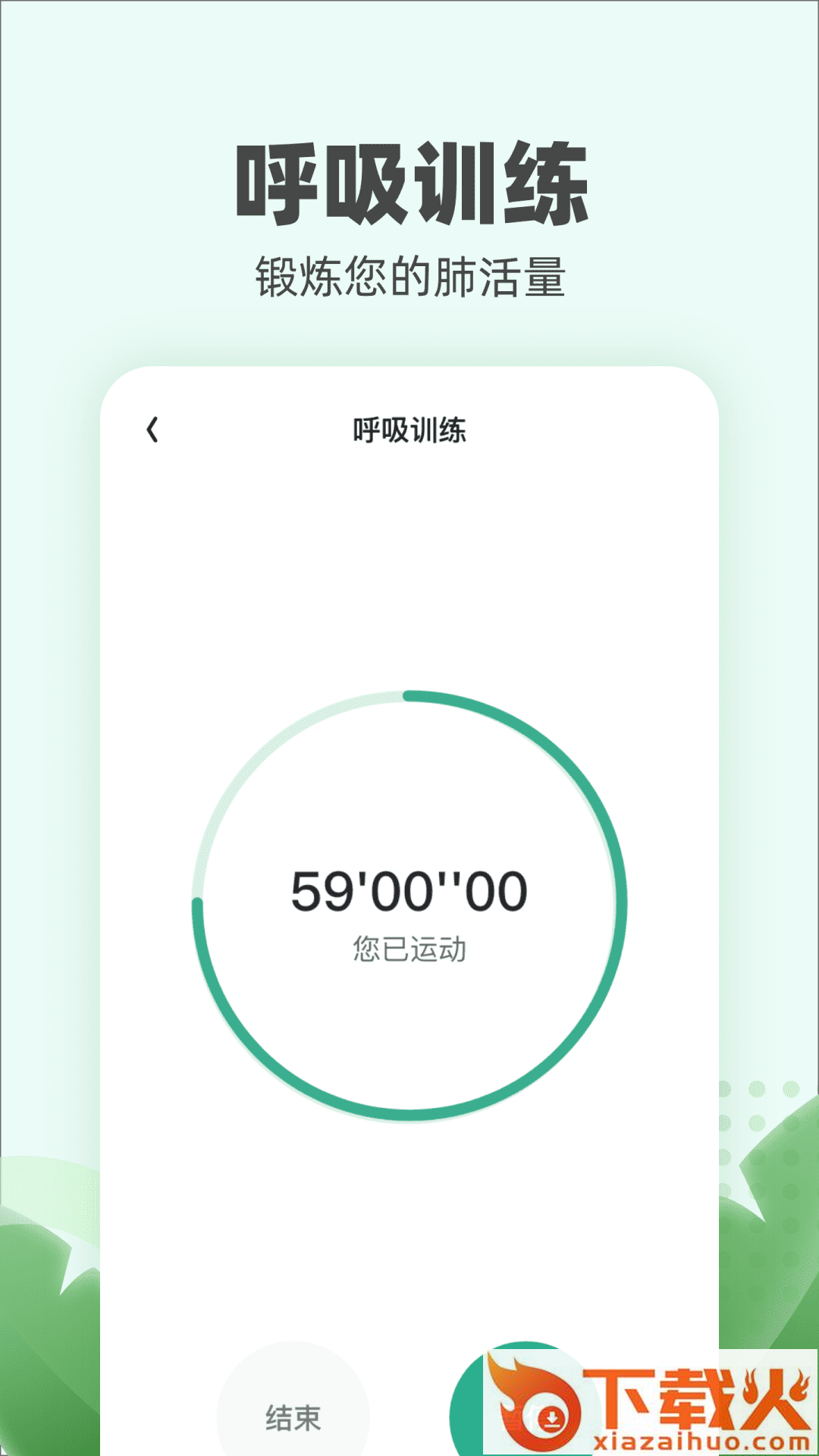 运动小伙计截图2