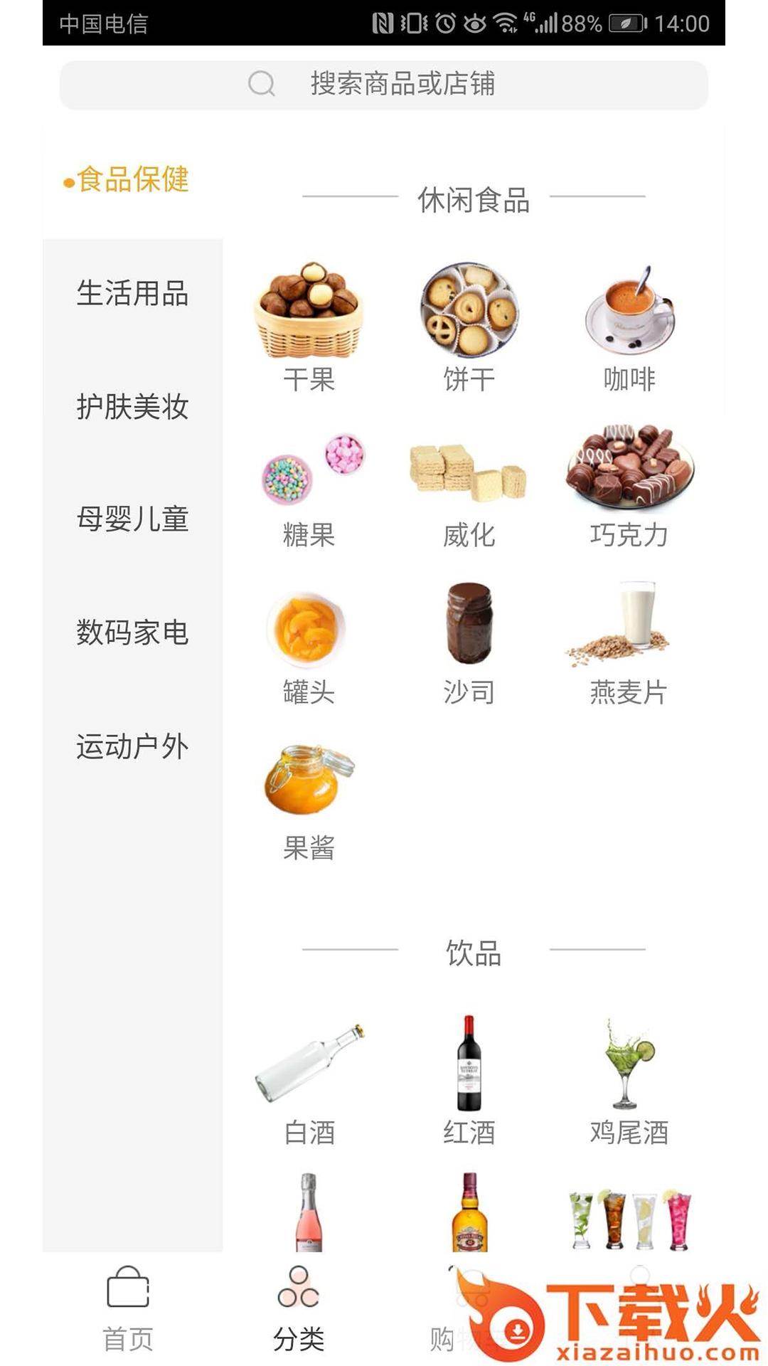家有小仙app截图2