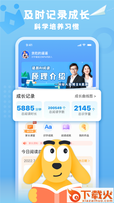 适趣家长端app截图1