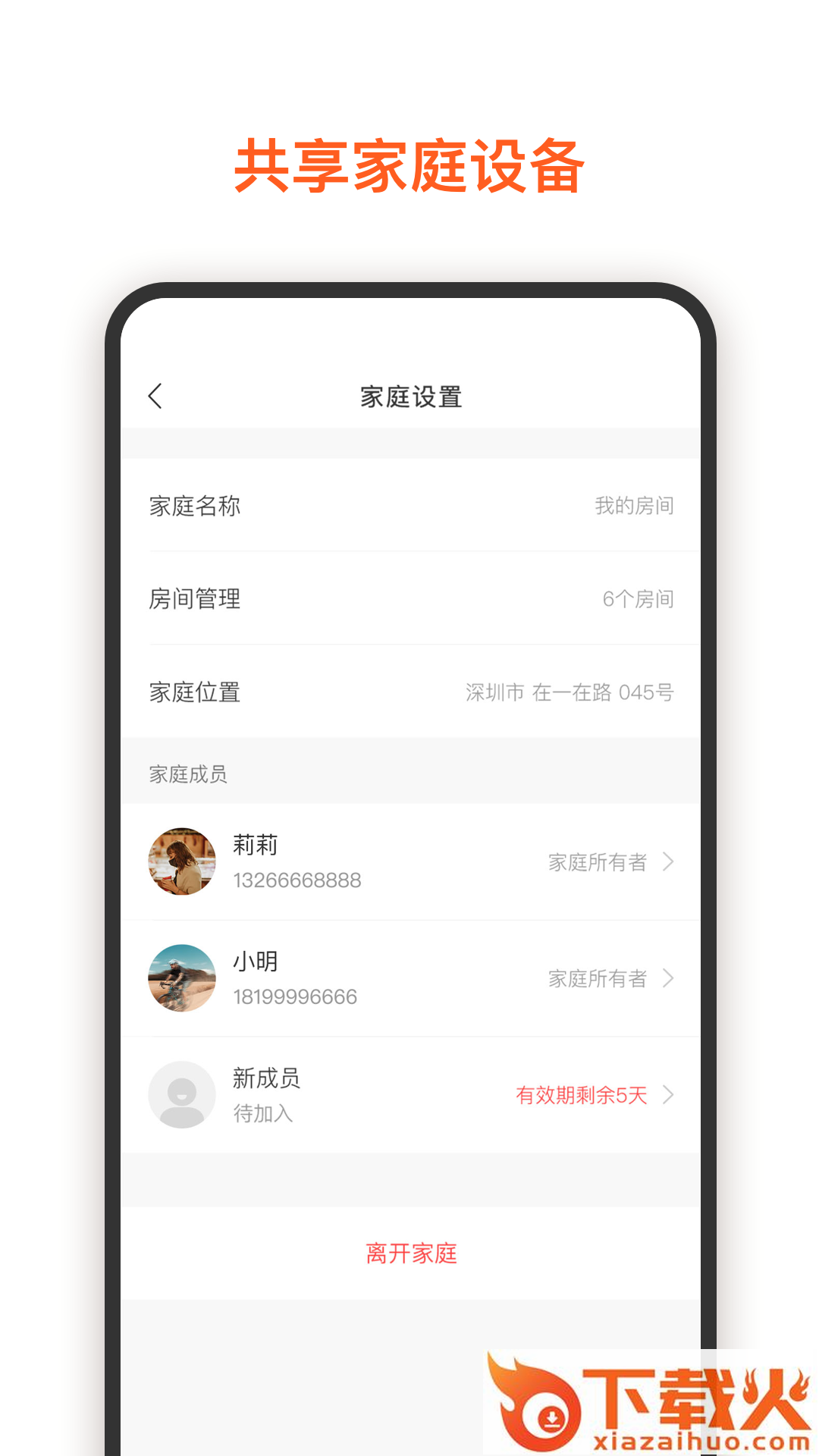 集贤智能app截图2