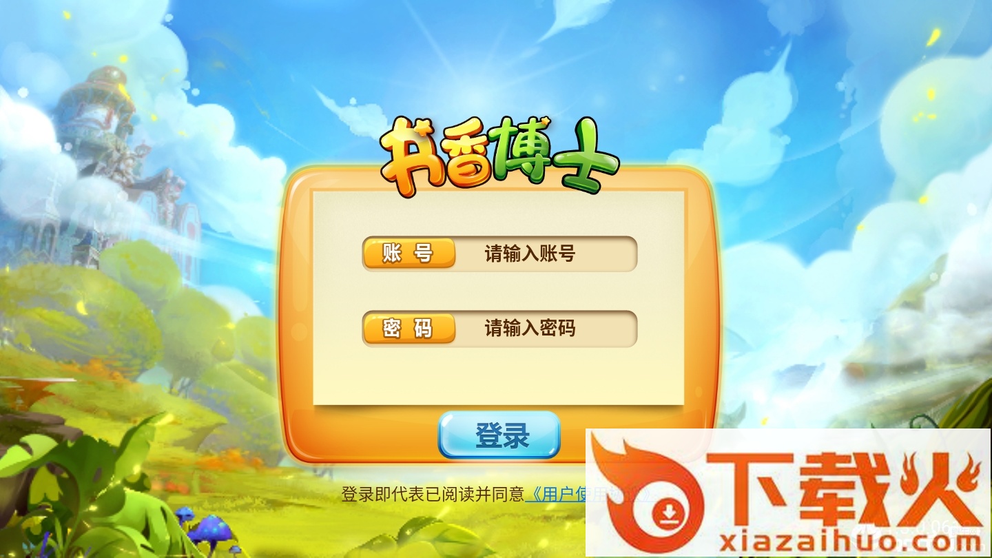 书香搏士截图1