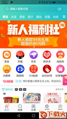 特价联盟截图1