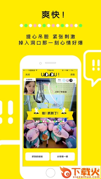 天天抓娃娃ios