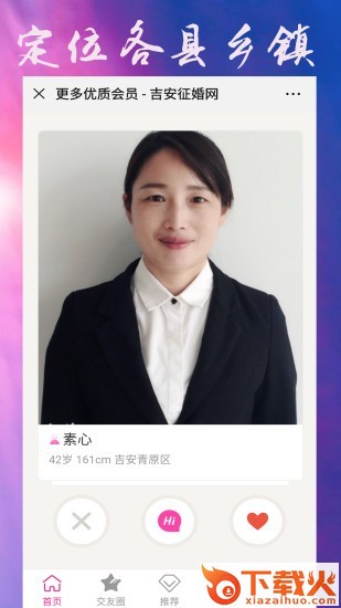 吉安征婚网截图1