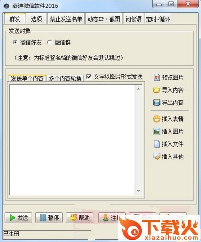 豪迪微信群发修改版