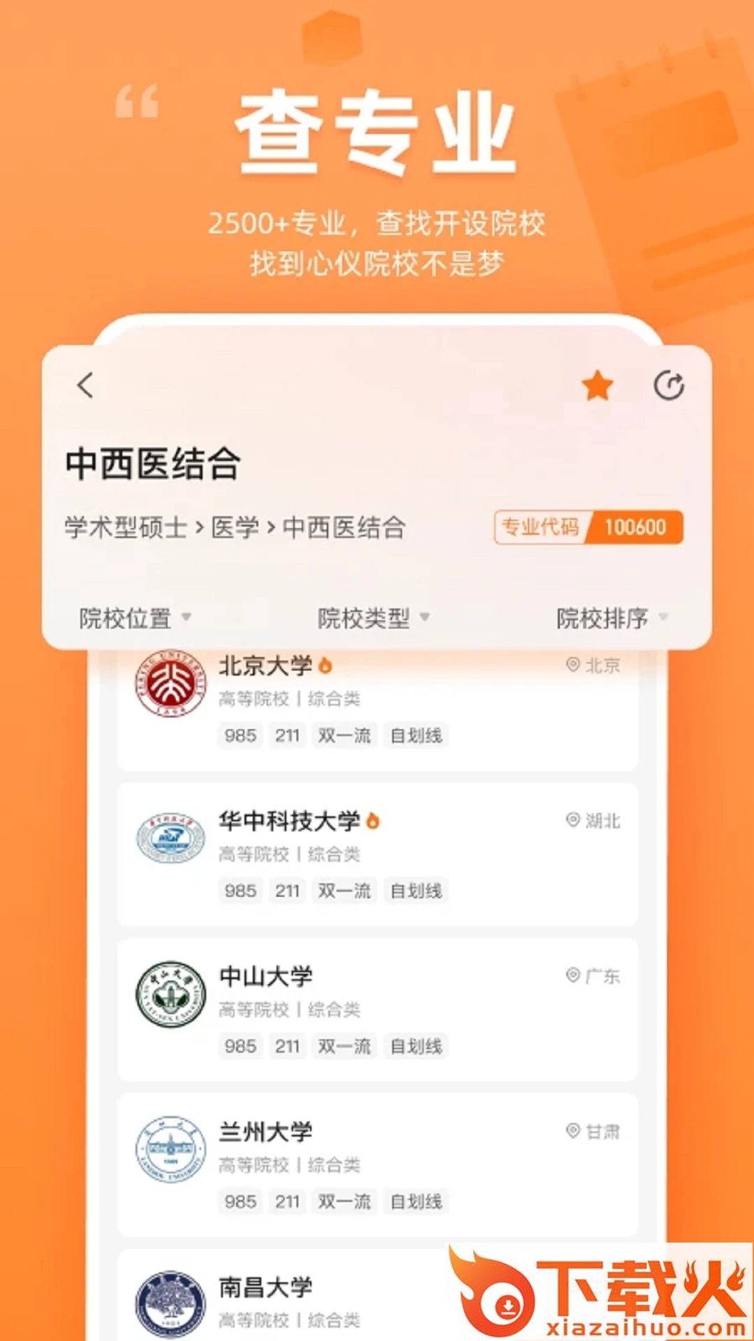 掌上考研app截图1
