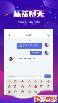 同城脱单约会截图1