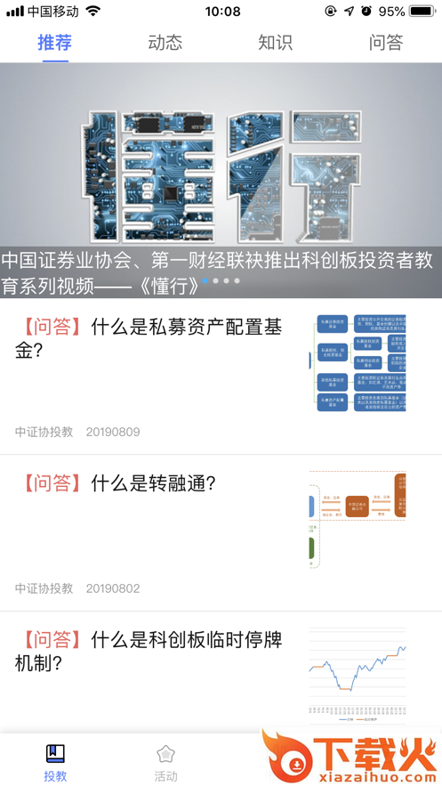 中证协投教app安卓版截图2