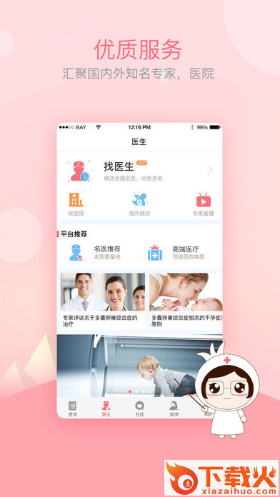 石榴妈妈app v3.2.6 安卓版截图2