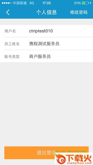 ebooking携程酒店管理系统登陆 v1.54 官方版 截图1