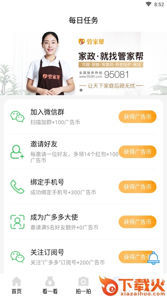广多多截图2