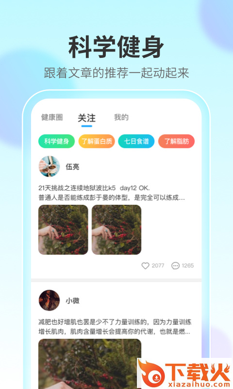 水滴计步截图2