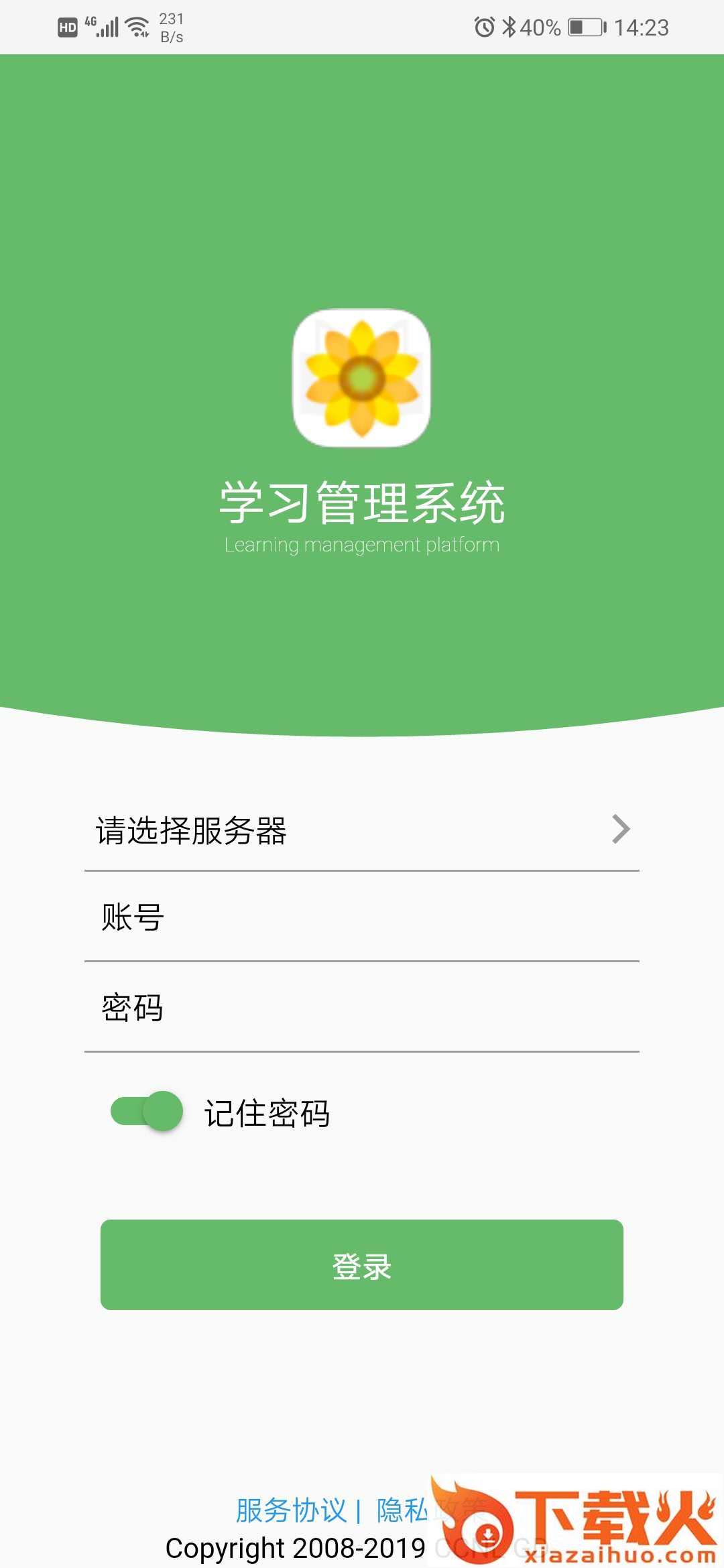 向日葵学习系统截图1