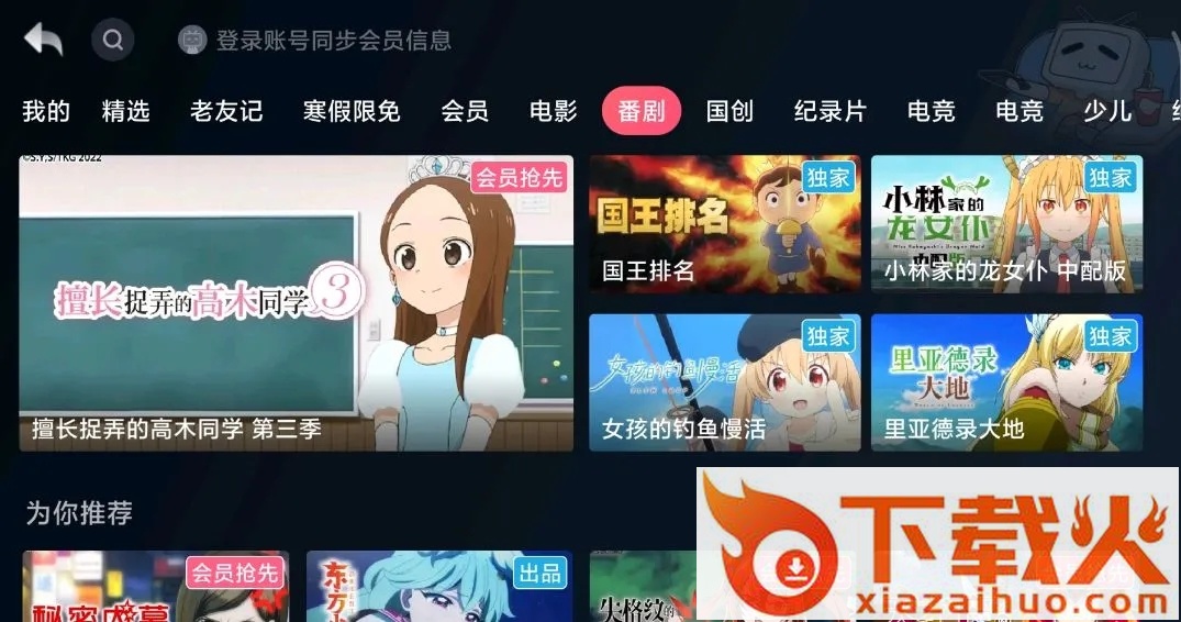 哔哩哔哩tv_小音箱提取版截图1