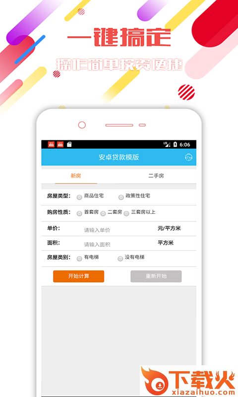 钱八斗App截图1
