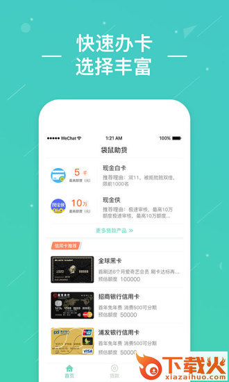 袋鼠助贷app截图2