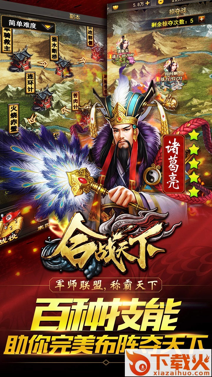 合战天下手游果盘版下载 v1.0 安卓版截图2