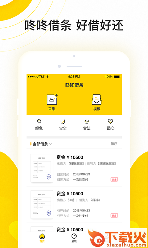 咚咚借条截图1