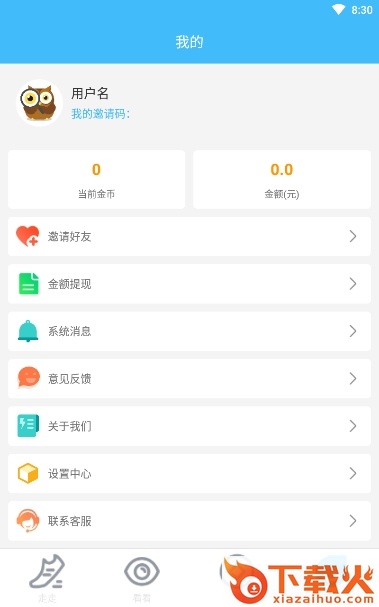 爱计步运动软件截图2