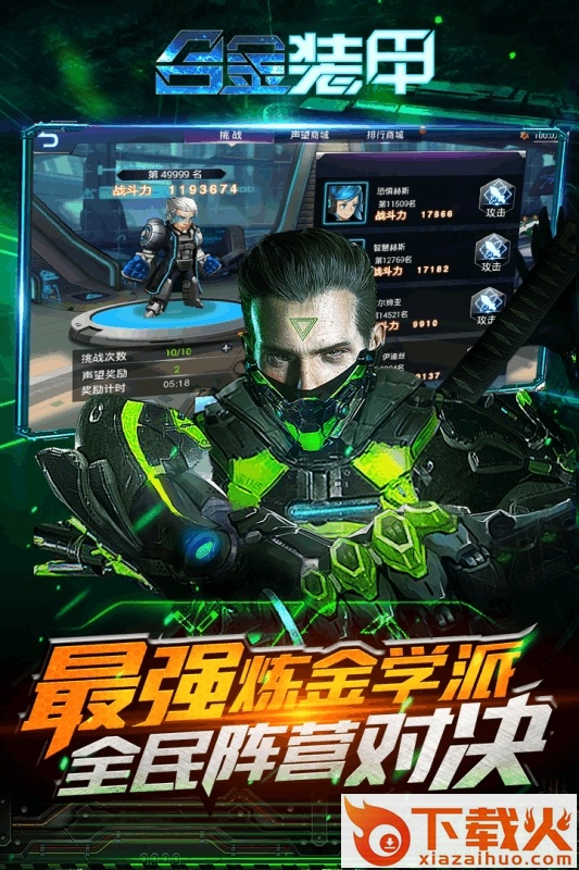 合金装甲苹果版