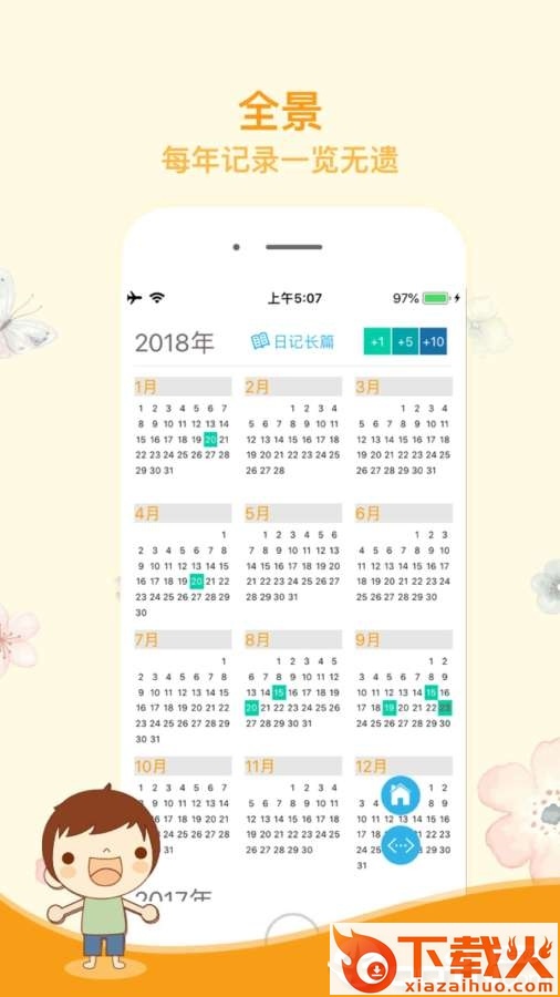 今日记事截图2