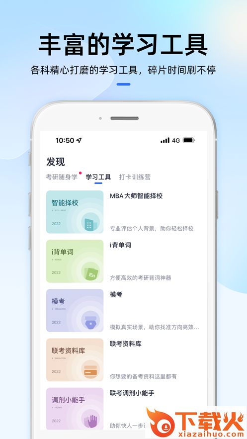 MBA大师lite截图2